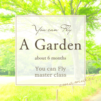 『a garden 』You can Fly マスタークラス