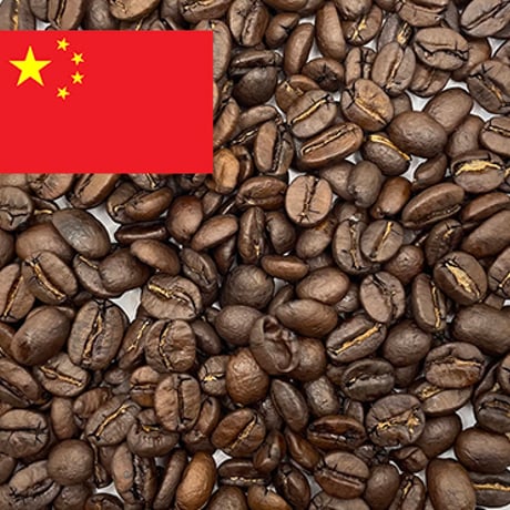 中国雲南プーアルコーヒー（ダブルファーメテーション）