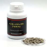 インターナチュラル プラチナα