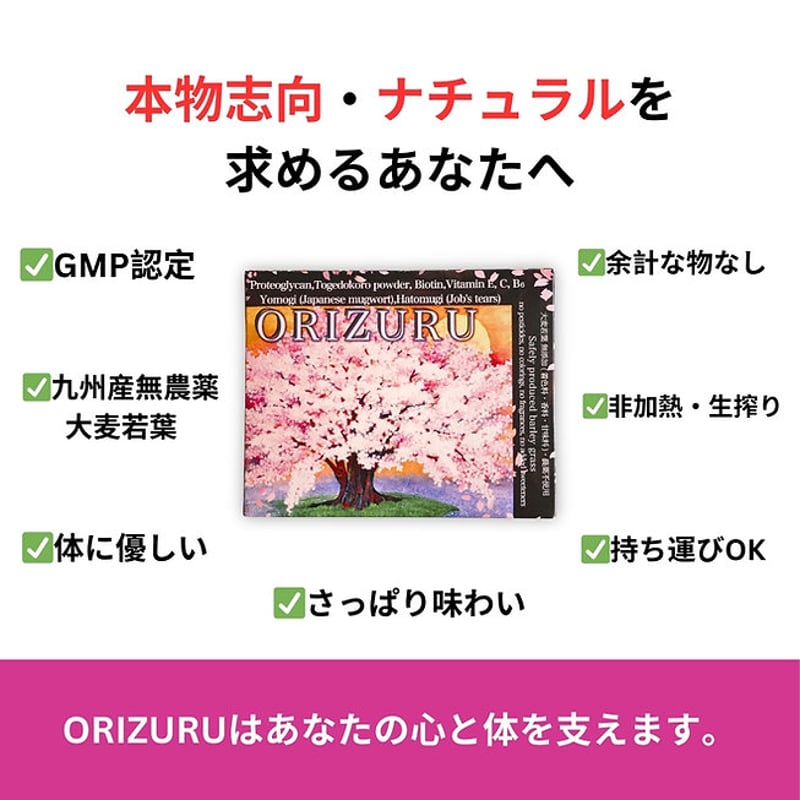 生搾り酵素ドリンク『ORIZURU2.0』 | NewNormal EC Store