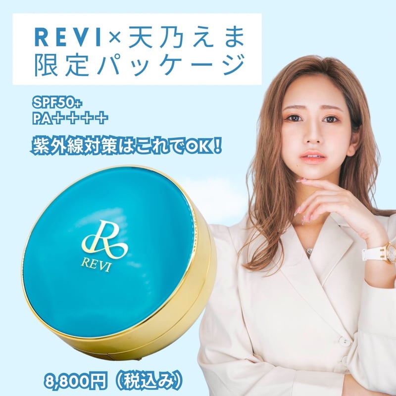 陶肌ファンデーション【エメラルドブルー】 | REVI正規代理店－美肌  