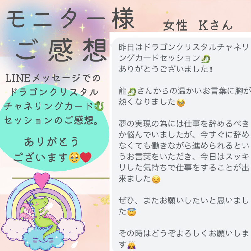 LINEでのドラゴンクリスタルカードセッション🐉 | 虹龍🌈tomoko