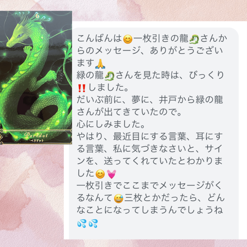 LINEでのドラゴンクリスタルカードセッション🐉 | 虹龍🌈tomoko