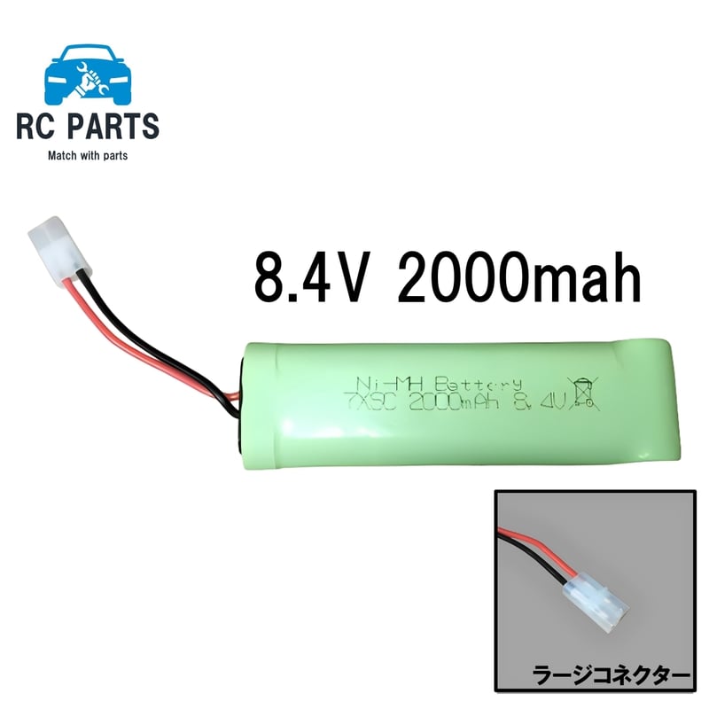 ラジコン バッテリー 8.4V 2000mah ラージコネクター | RC PARTS