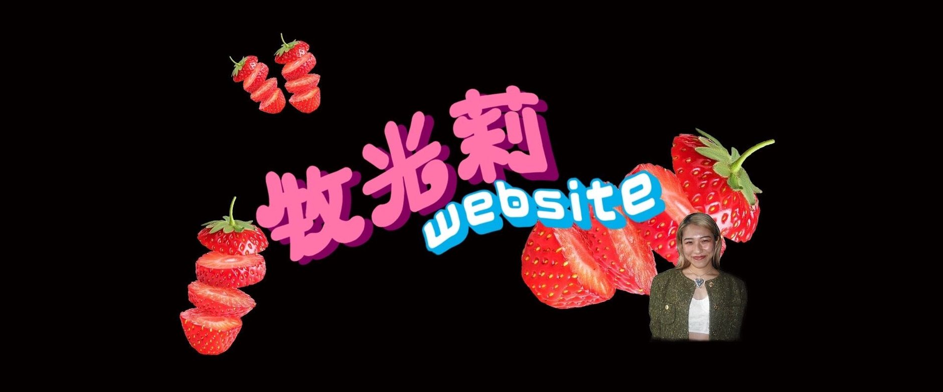 牧 光莉のwebsite