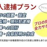 はたみ探偵防犯アイテム