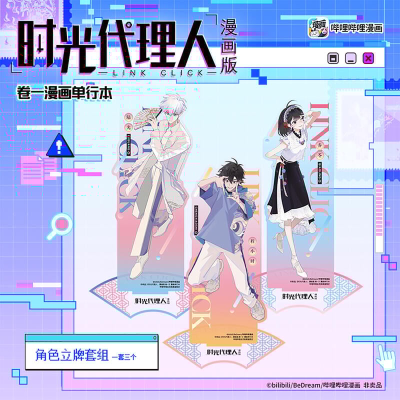 時光代理人 BILIBILI漫画 限定特典付き | つばめストア