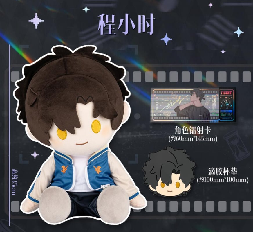 時光代理人 程小時　ぬいぐるみ 71c+l4QrVhL._UF350,350_QL50_.jpg