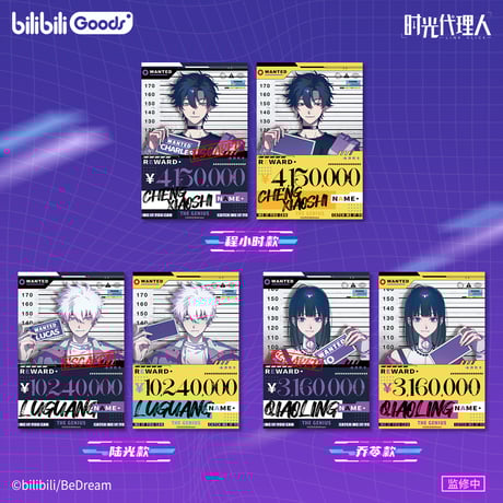 時光代理人 VEIN 中国限定 MODミュージックツアー 会場限定 応援セット 時光代理人 刘枭 劉梟 中国限定 MODミュージックツアー 会場限定