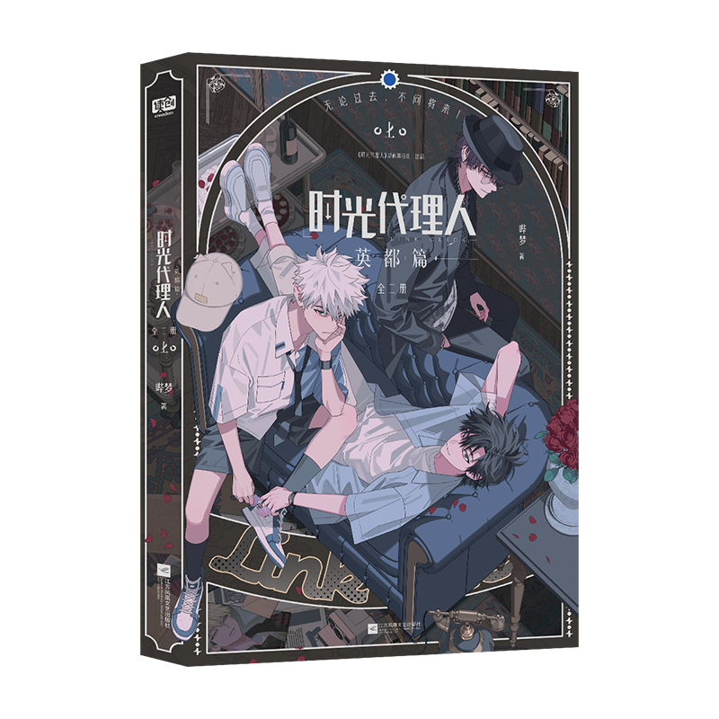時光代理人　トキ　程小時 程小时 トレカ　英都編　 時光印記 時光代理人 英都篇 漫画 特典付き | つばめストア