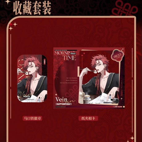 時光代理人 VEIN 中国限定 MODミュージックツアー 会場限定 応援セット 時光代理人 刘枭 劉梟 中国限定 MODミュージックツアー 会場限定
