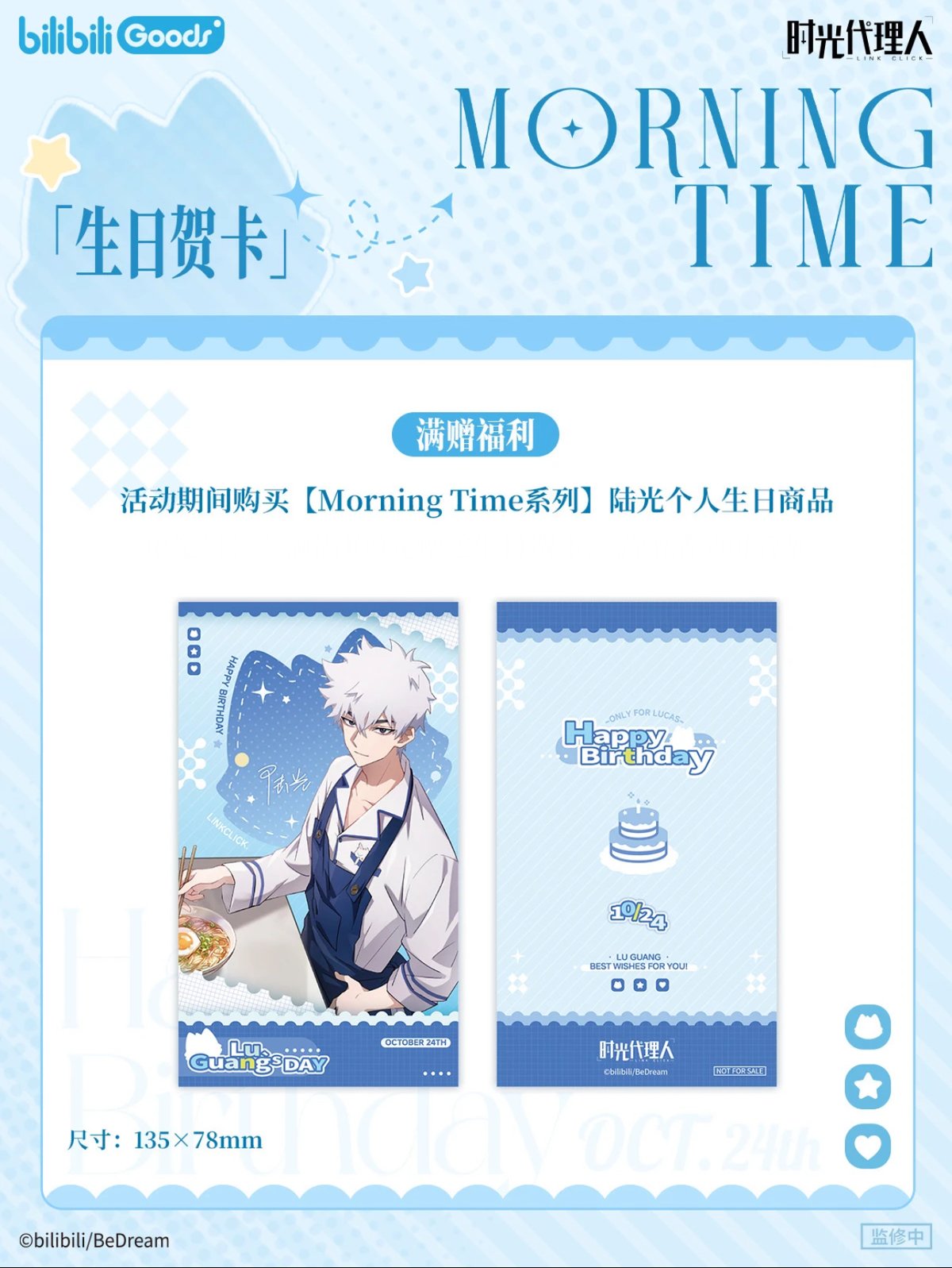 時光代理人 Morning timeシリーズ 缶バッジ&フォトカードセット ヒカル