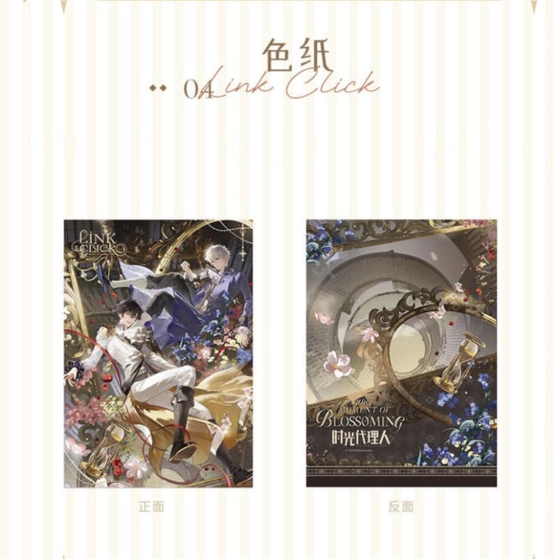 時光代理人 程小時セット fit=scale-down,w=1200