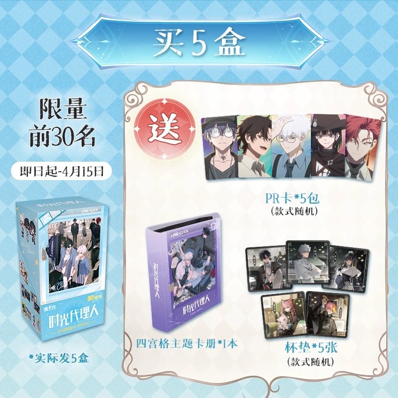 時光代理人 英都篇 プレミアムトレーディングカード 5BOX