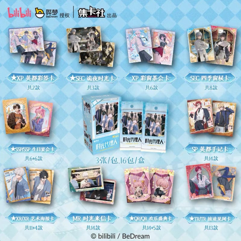 時光代理人 英都篇 プレミアムトレーディングカード 陸光 時光代理人 英都