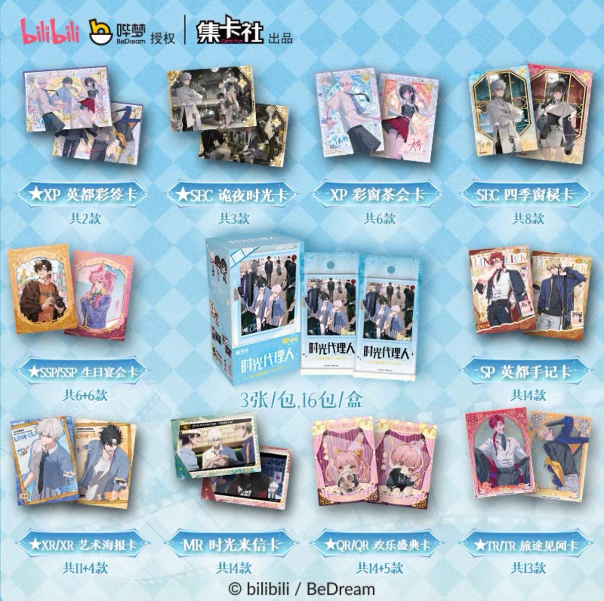 【即日発送】時光代理人 英都篇 LINK CLICK トレーディングカード 2箱 時光代理人 英都篇 プレミアムトレーディングカード 1BOX | つばめストア