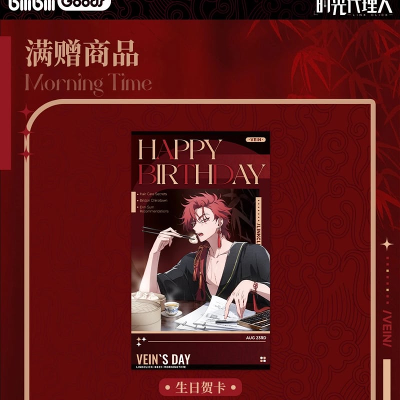 時光代理人 Morning timeシリーズ アクリルキーホルダー vein | つばめ