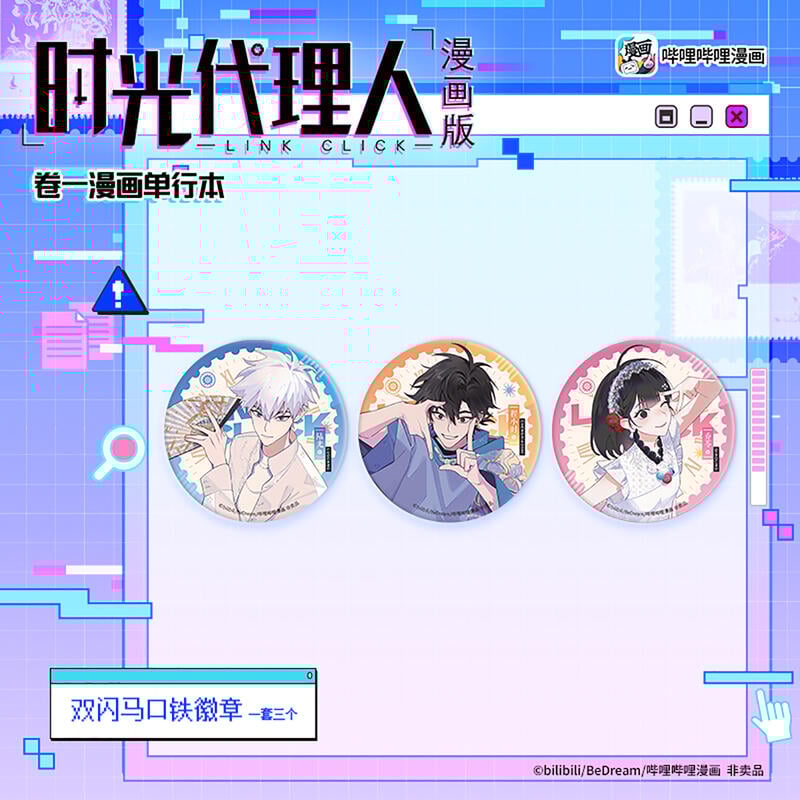 時光代理人 BILIBILI漫画 限定特典付き | つばめストア