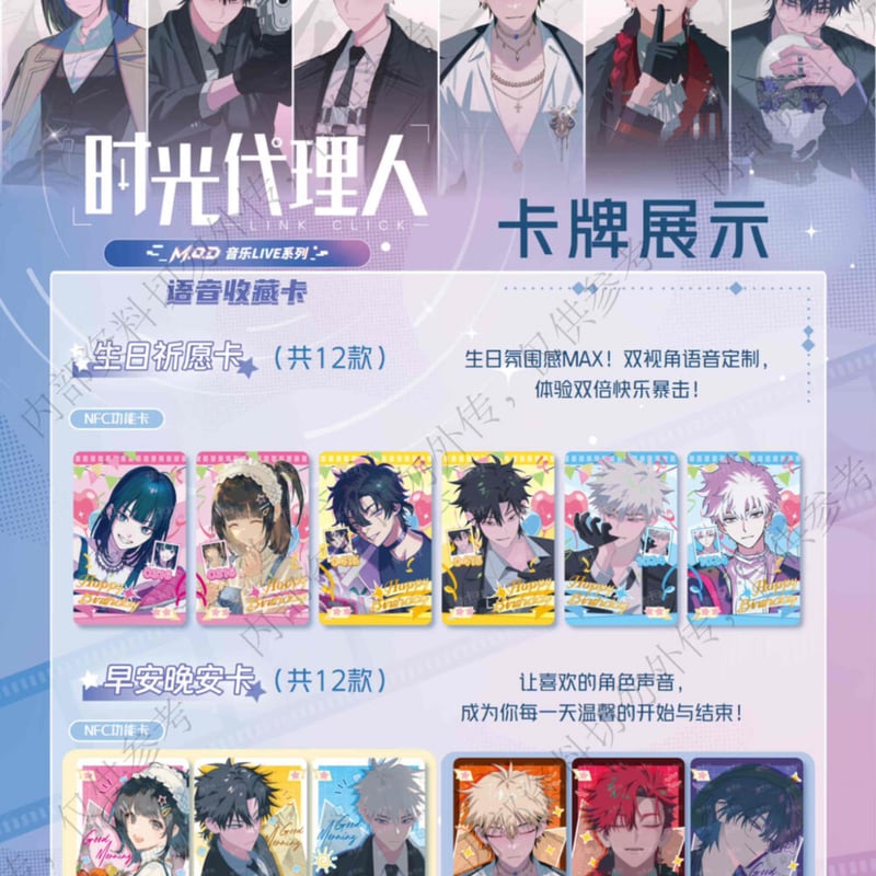 時光代理人 M.O.D音楽LIVE NFCトレーディングカード 1BOX | つばめストア