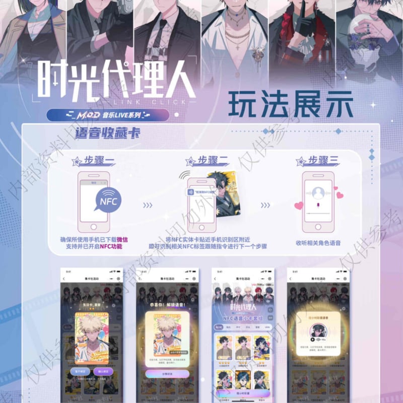 時光代理人 M.O.D音楽LIVE NFCトレーディングカード 1BOX | つばめストア