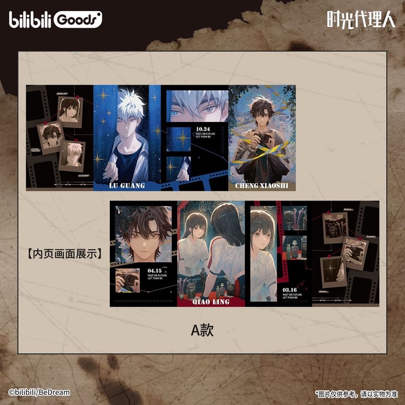 時光代理人　カフェ　限定　クリアファイル 時光代理人カフェ限定クリアファイル