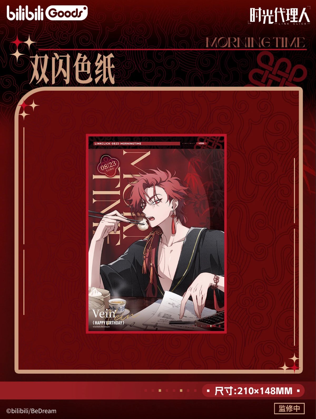 時光代理人 Morning timeシリーズ VEIN 時光代理人 Morning timeシリーズ 色紙 vein | つばめストア