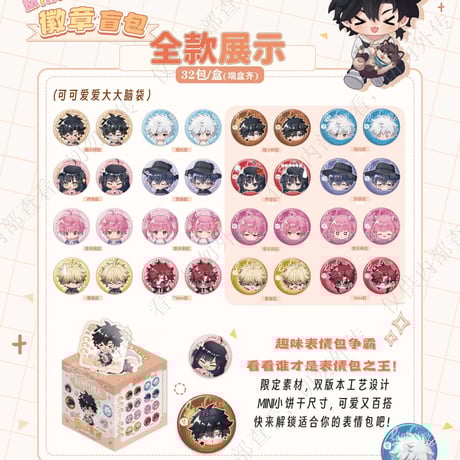 時光代理人 -LINK CLICK- キャラバッジコレクション