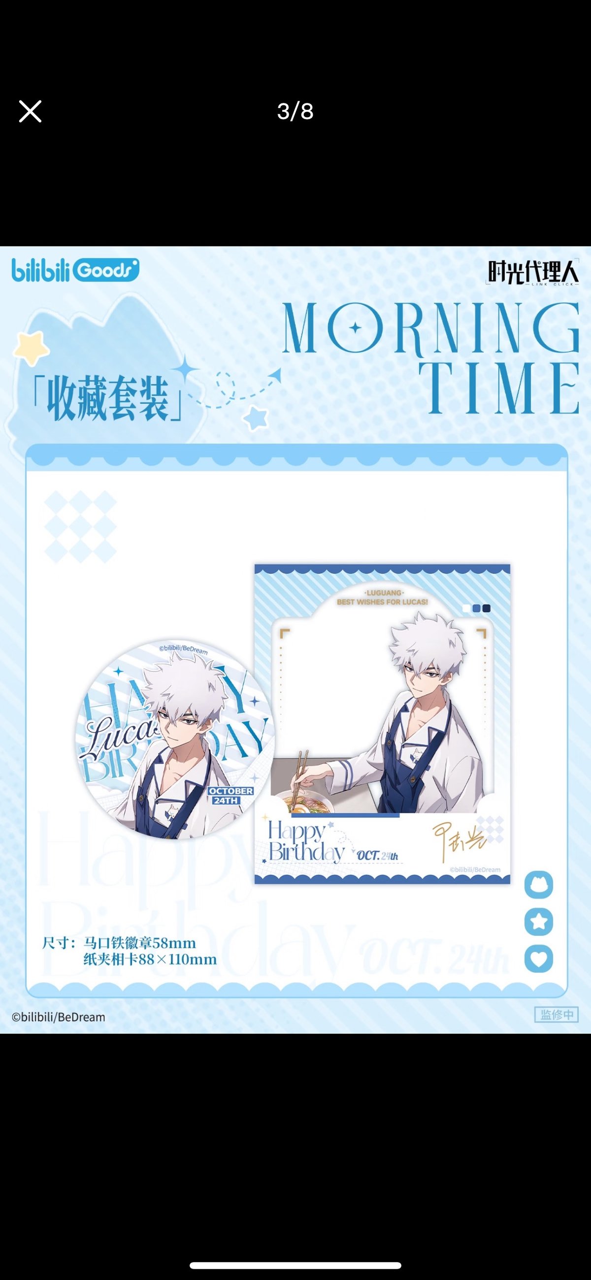 時光代理人 Morning timeシリーズ 缶バッジ&フォトカードセット ヒカル