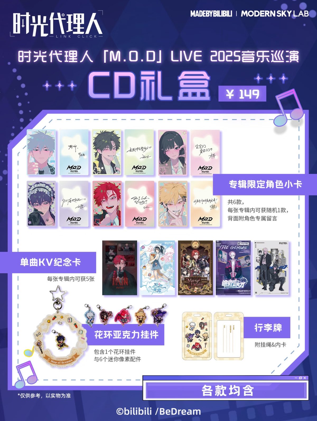 時光代理人 M.O.D音楽LIVE CD&レコード セット 時光代理人 M.O.D音楽LIVE CDギフトBOX | つばめストア