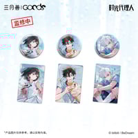 時光代理人 英都篇シリーズ 3Dカード | つばめストア