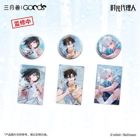 時光代理人 时光代理人 陸光 ヒカル ハート缶バッジ 場面写 3点gcav