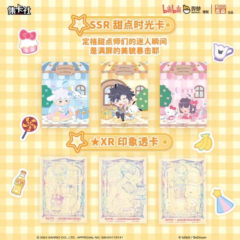 時光代理人×サンリオコラボ 特典付き プレミアムトレーディングカード