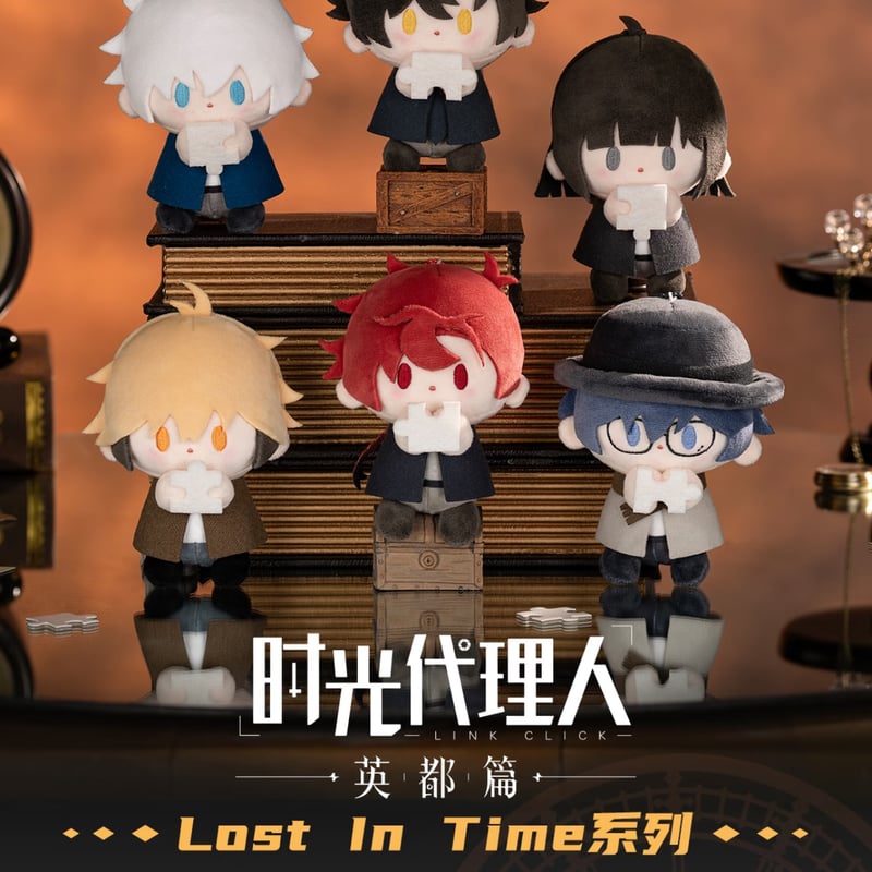 時光代理人 Lost In Timeシリーズ ぬいぐるみキーホルダー