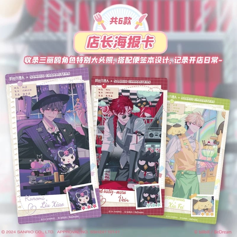 時光代理人×サンリオコラボ 特典付きプレミアムトレーディングBIGカード1BOX 時光代理人×サンリオコラボ 特典付き プレミアムトレーディング