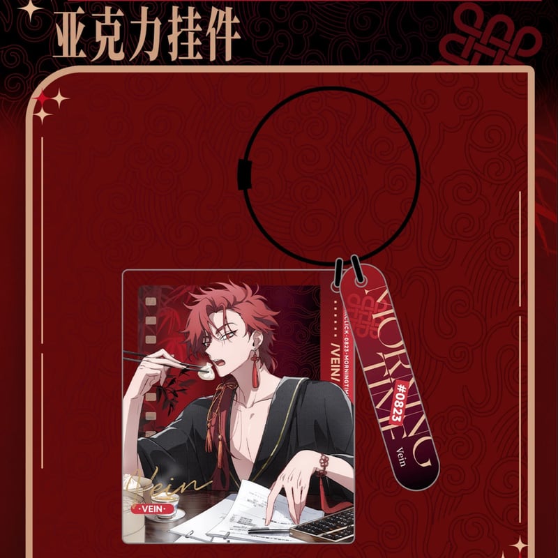 時光代理人 Morning timeシリーズ アクリルキーホルダー vein | つばめ