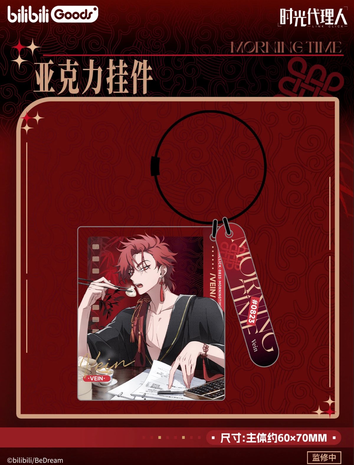 時光代理人 Morning timeシリーズ VEIN fit=scale-down,w=1200