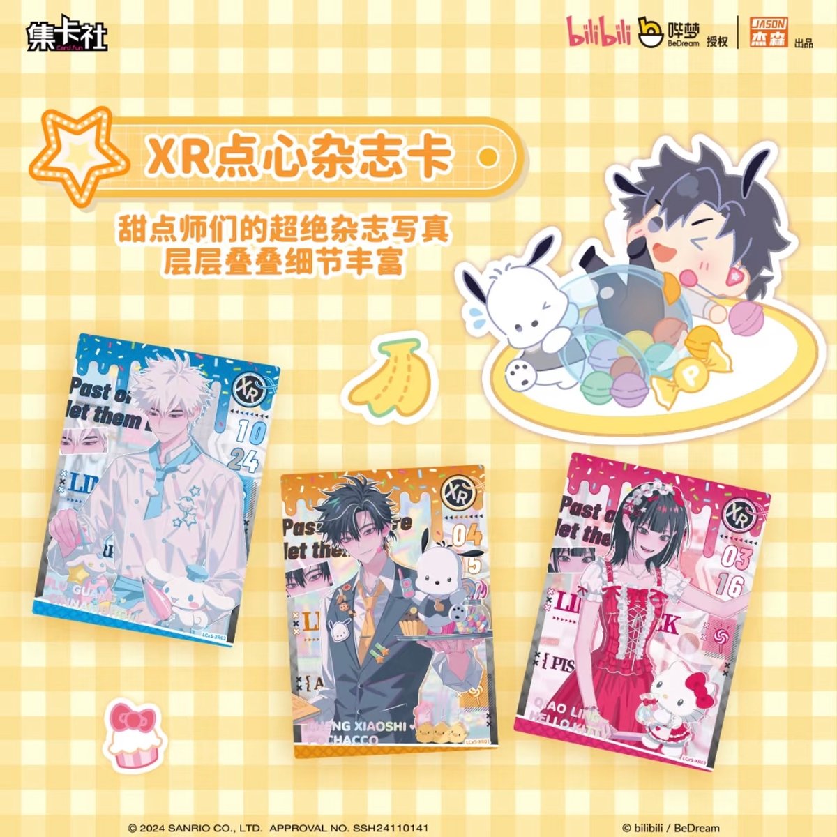 時光代理人×サンリオコラボ 特典付きプレミアムトレーディングBIGカード1BOX 時光代理人×サンリオコラボ 特典付き プレミアムトレーディング