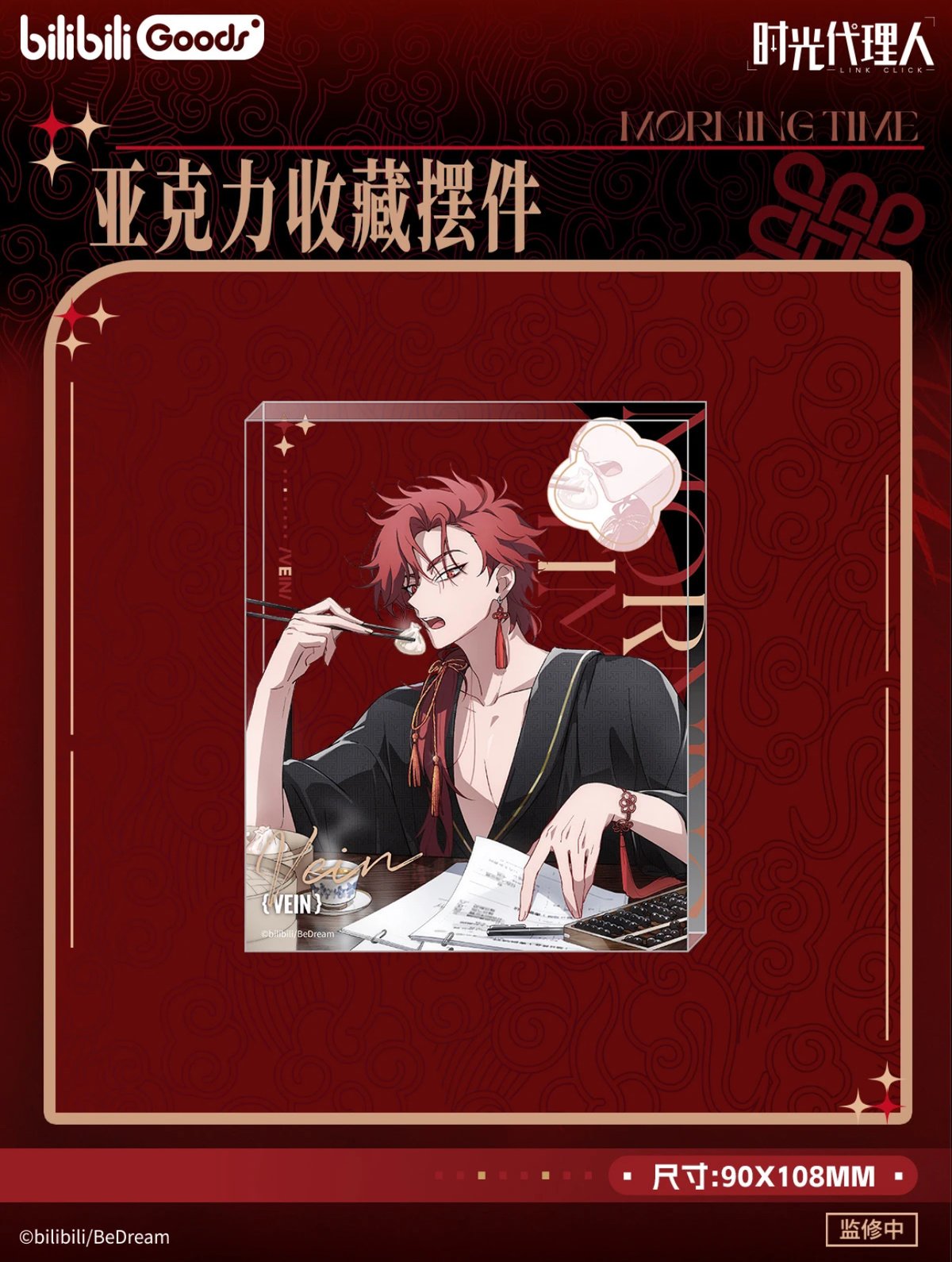 時光代理人 VEINセット fit=scale-down,w=1200