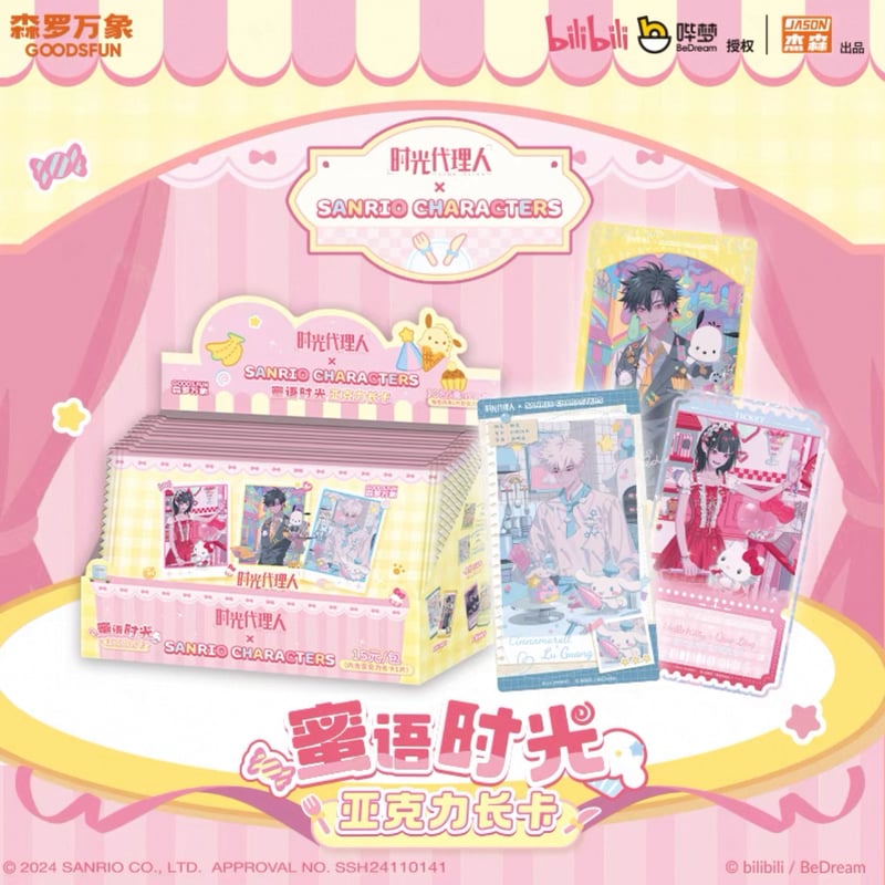 時光代理人×サンリオコラボ 特典付きプレミアムトレーディングBIGカード1BOX fit=scale-down,w=1200
