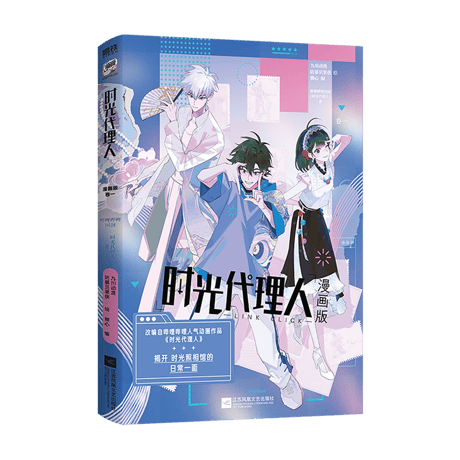 時光代理人 夏斐セット 夏斐 | STORES