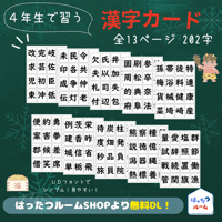 【無料DL】４年生で習う漢字　全１３ページ　２０２文字