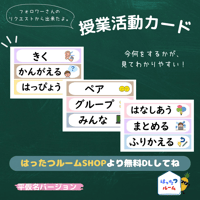 授業活動カード【平仮名バージョン】全３ページ