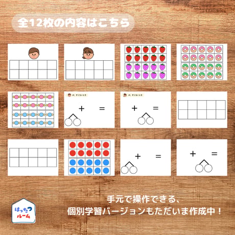 繰り上がりの足し算【全体指導用　板書教材セット】　全12枚