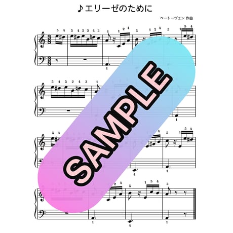 エリーゼのために | STORES