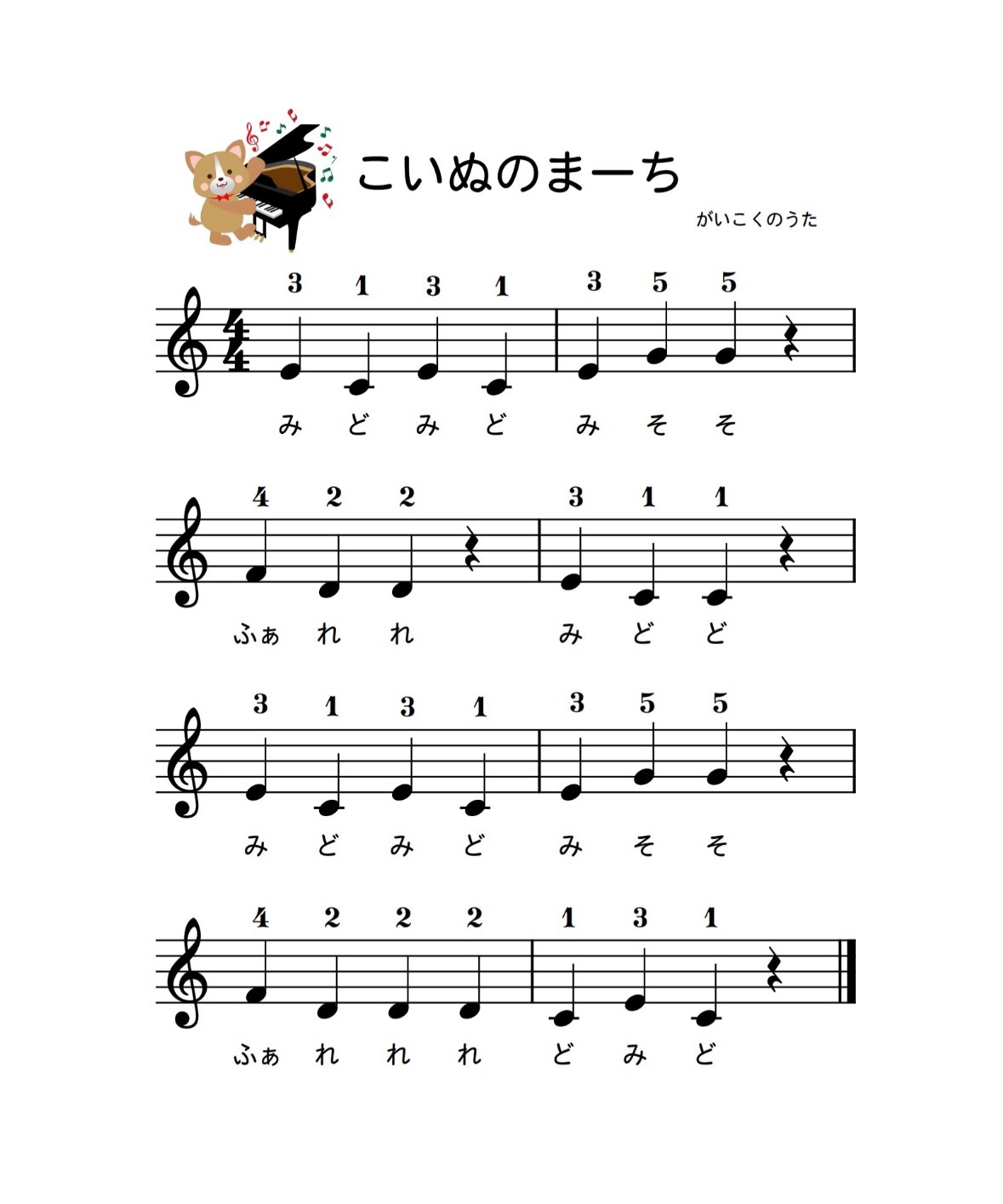 子犬 の マーチ