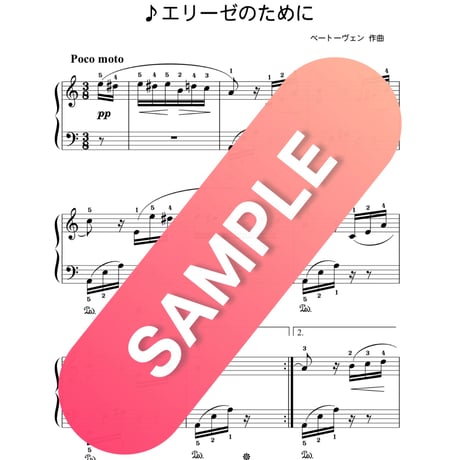 エリーゼのために | STORES