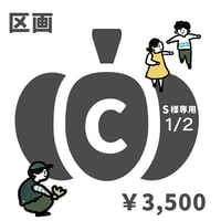 ミノリファームC_1/2【S様専用】