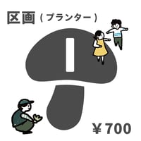 ミノリファーム（プランター）