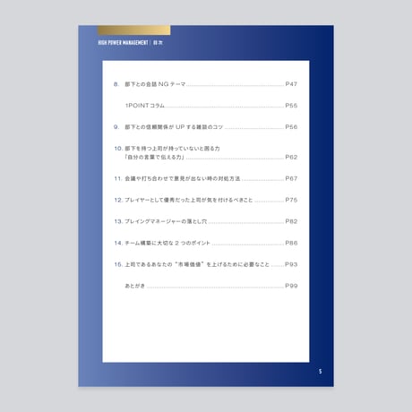 ［部下を持つ上司の地図］HIGH POWER MANAGEMENT｜ハイパワーマネジメント