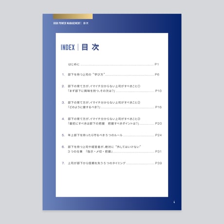 ［部下を持つ上司の地図］HIGH POWER MANAGEMENT｜ハイパワーマネジメント